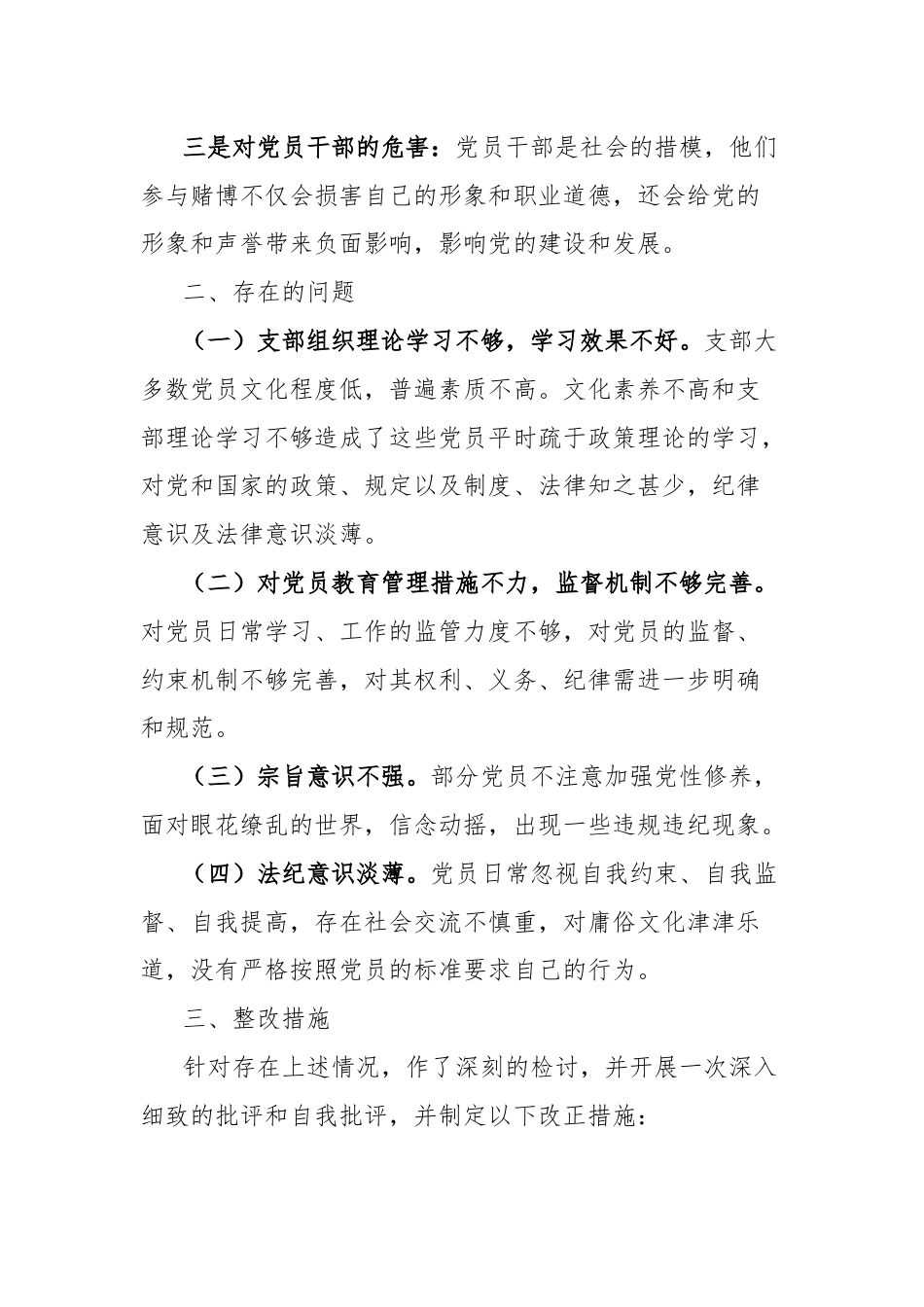 党支部党员赌博问题反思剖析材料.docx_第2页