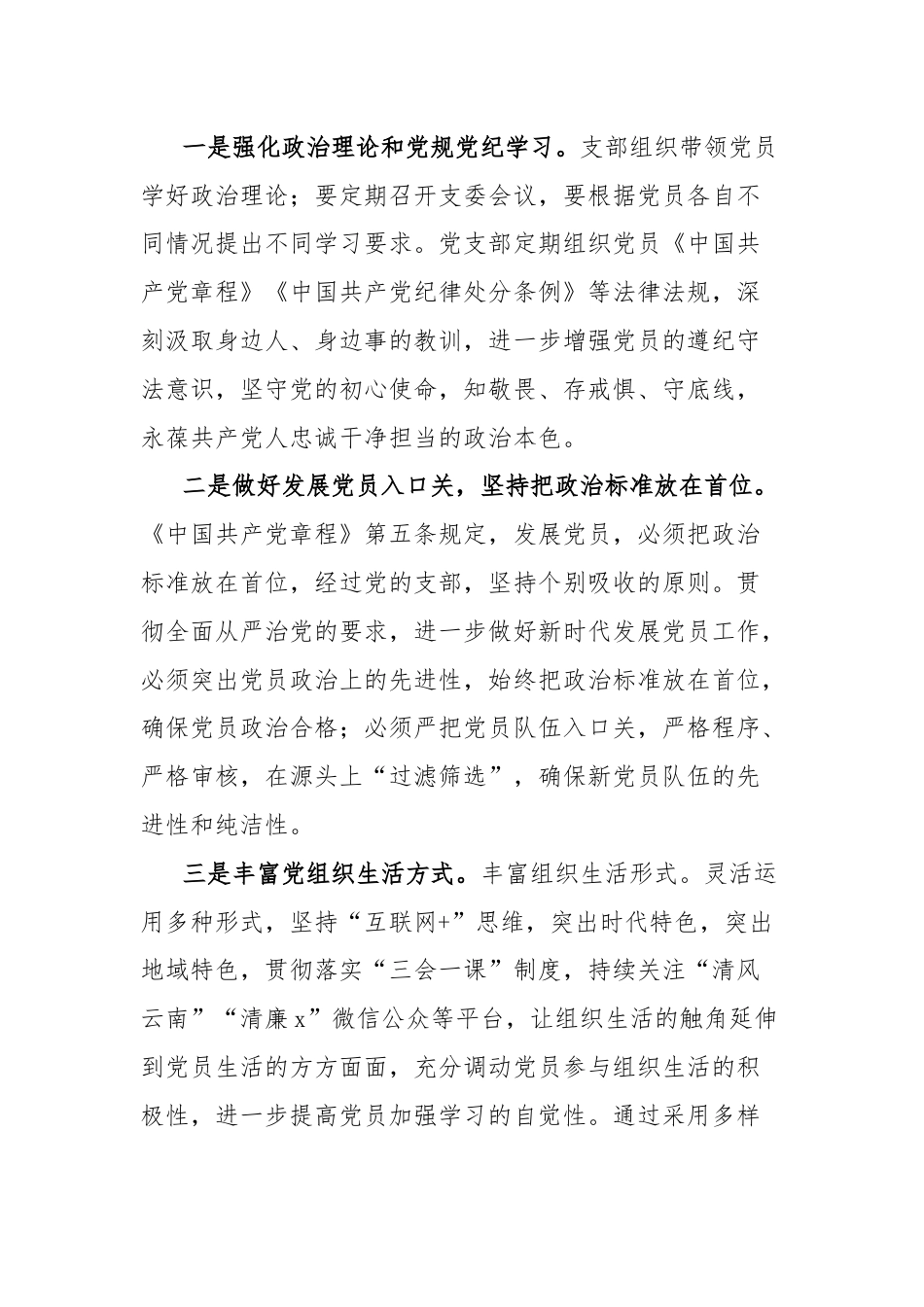 党支部党员赌博问题反思剖析材料.docx_第3页