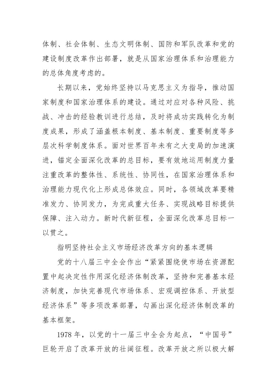 读《切实把思想统一到党的十八届三中全会精神上来》.docx_第2页