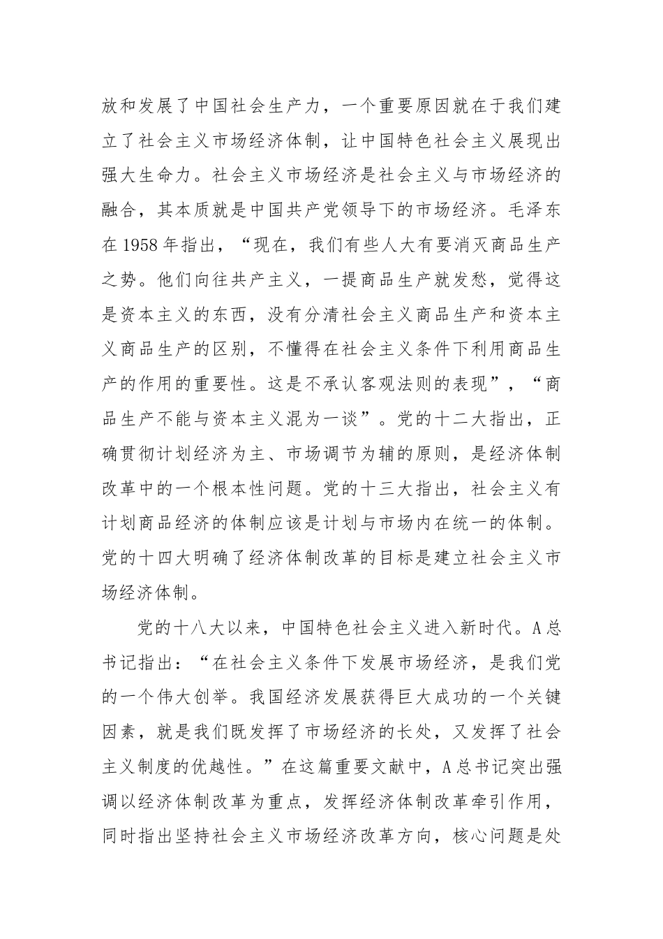 读《切实把思想统一到党的十八届三中全会精神上来》.docx_第3页