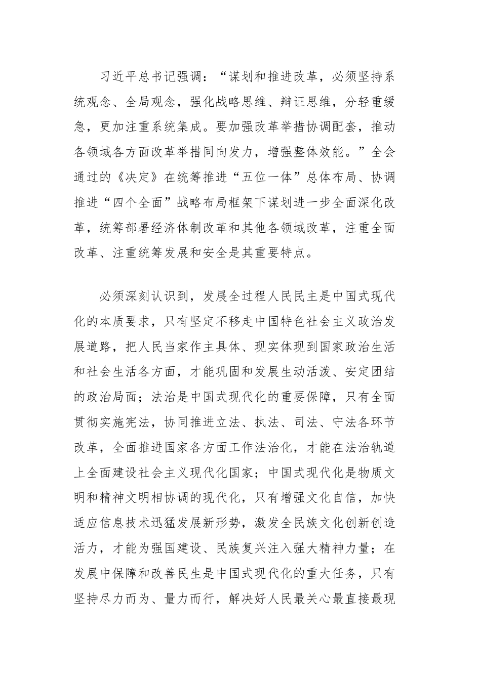 二十届三中全会研讨发言材料：更加注重系统集成，使各方面改革相互配合、协同高效.docx_第2页