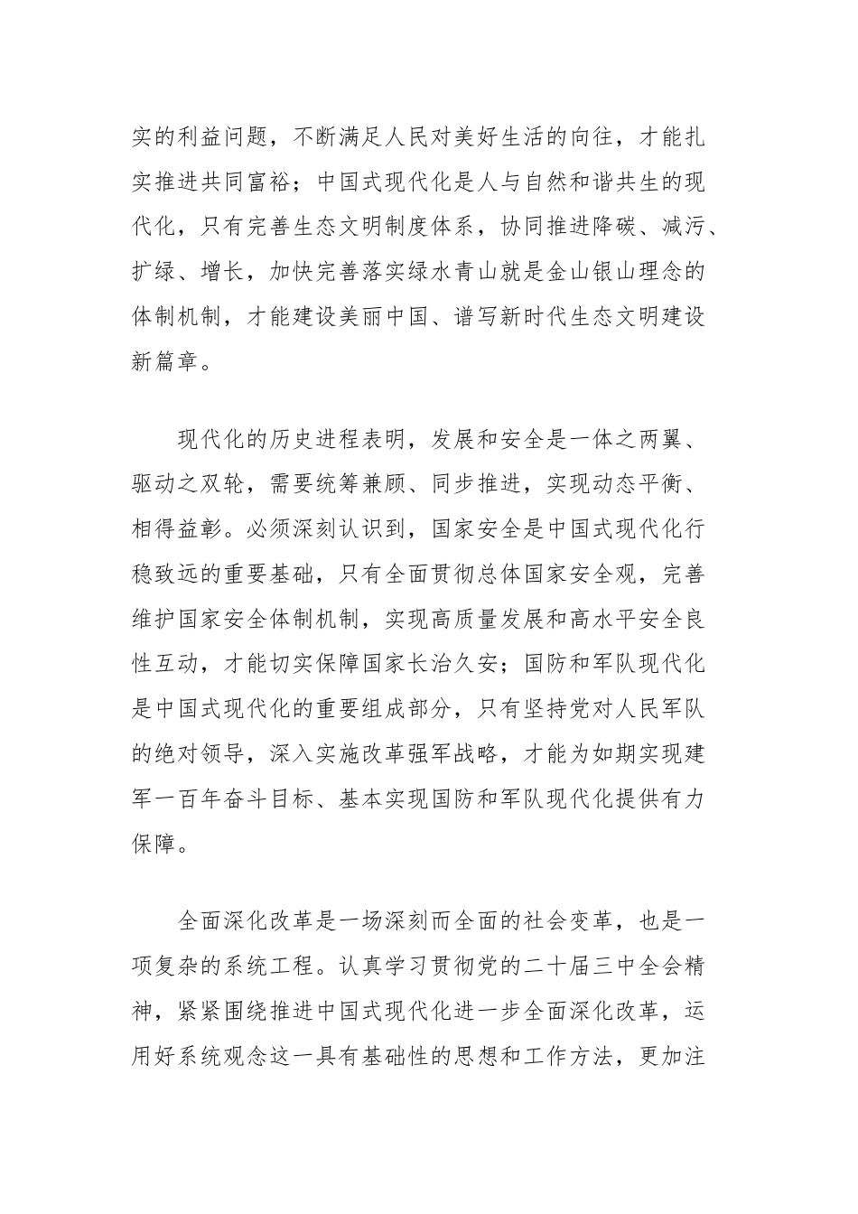 二十届三中全会研讨发言材料：更加注重系统集成，使各方面改革相互配合、协同高效.docx_第3页