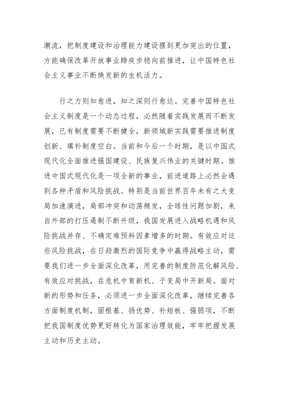 二十届三中全会研讨发言材料：深刻把握进一步全面深化改革的总目标.docx_第2页