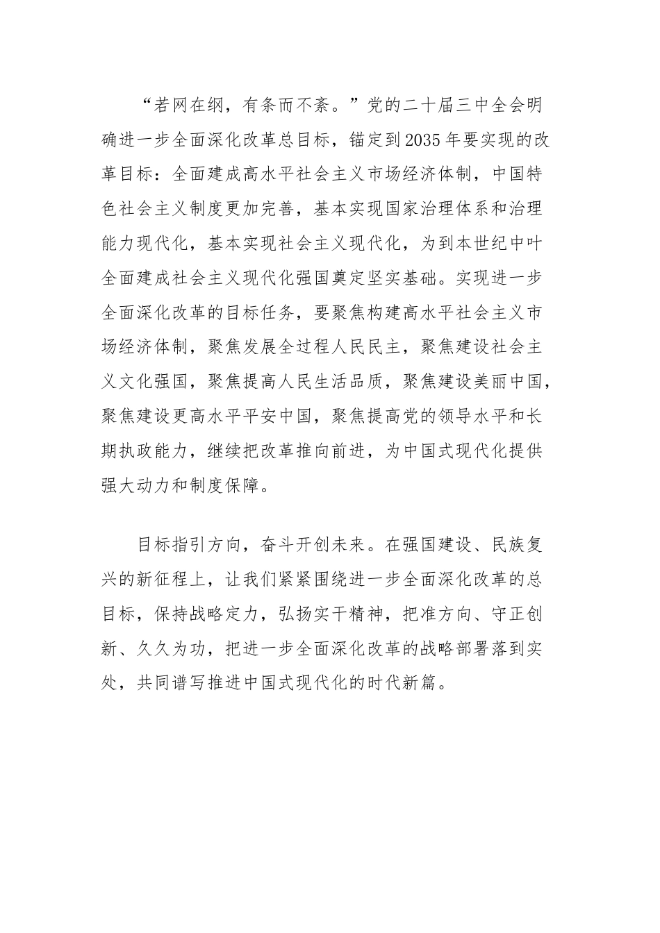 二十届三中全会研讨发言材料：深刻把握进一步全面深化改革的总目标.docx_第3页