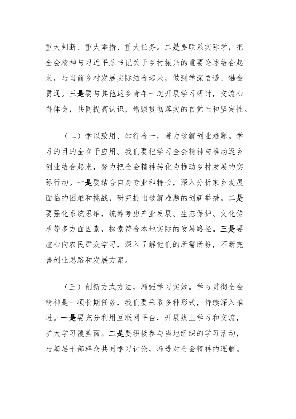 返乡人才学习学习党的二十届三中全会精神心得体会.docx_第3页