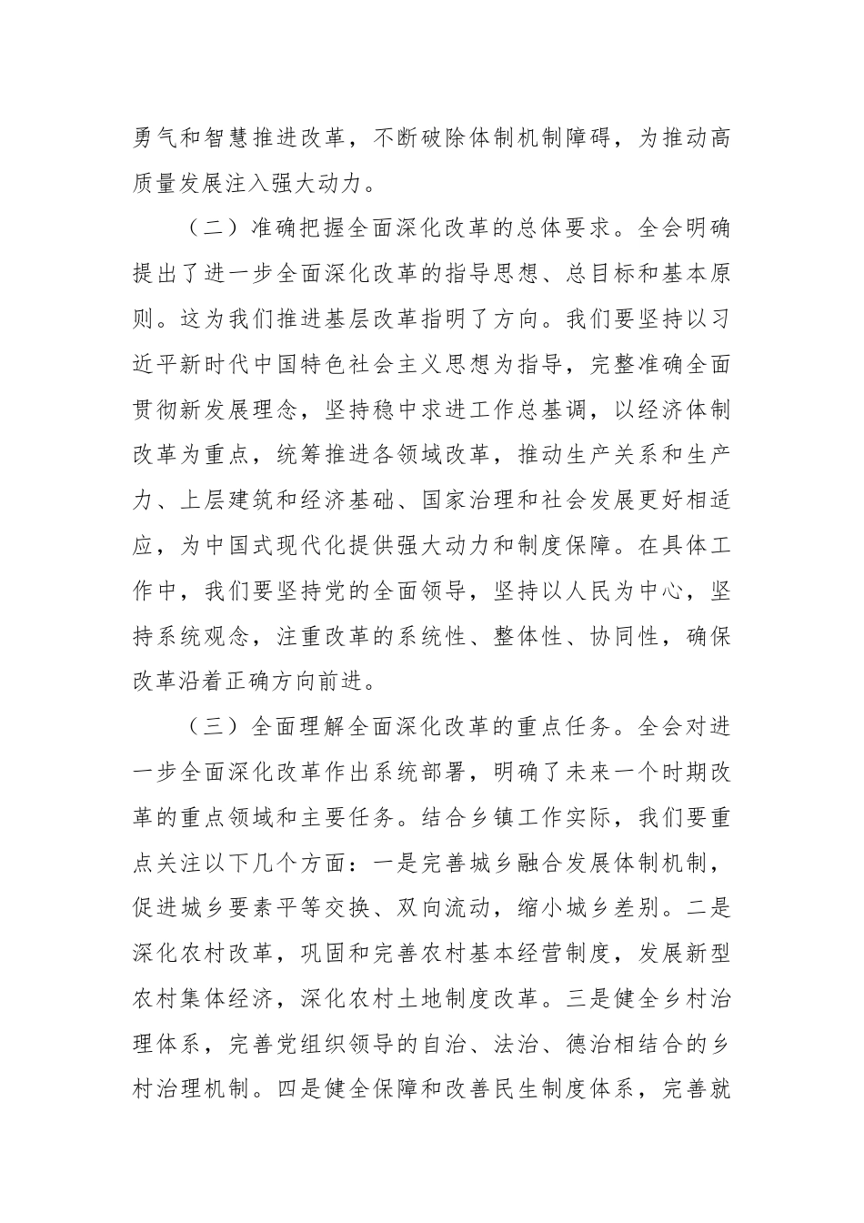 副镇长学习党的二十届三中全会精神心得体会.docx_第2页