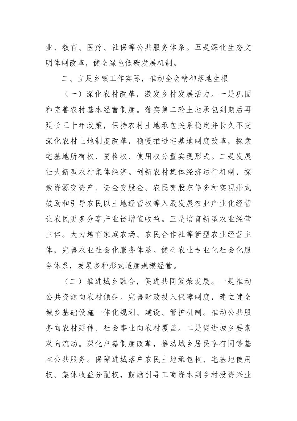 副镇长学习党的二十届三中全会精神心得体会.docx_第3页