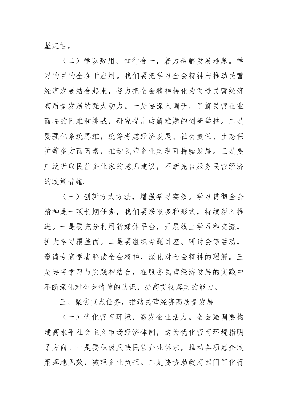 工商联主席学习二十届三中全会精神研讨发言材料.docx_第3页