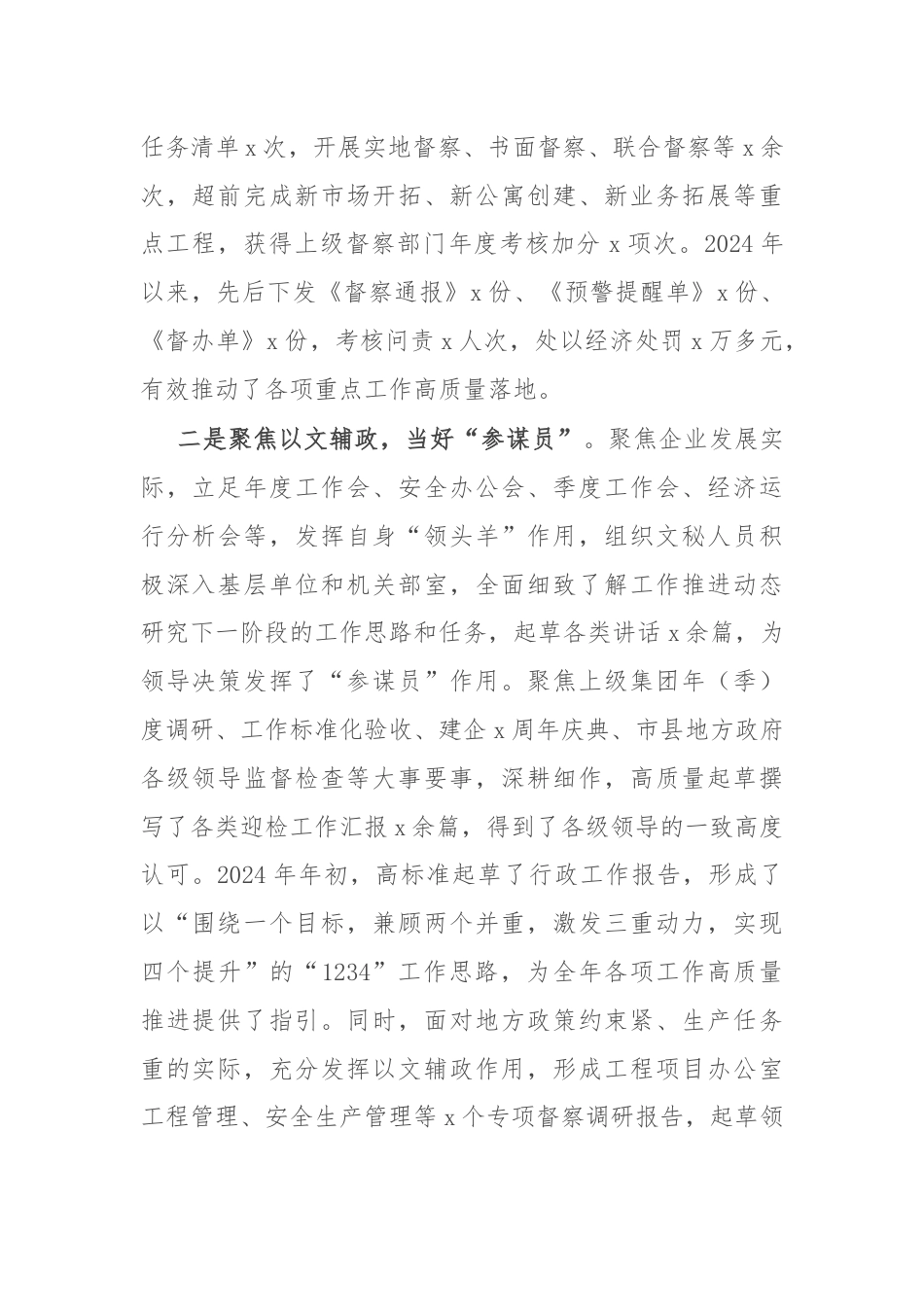 公司综合办公室2024年上半年工作总结及下半年打算.docx_第2页