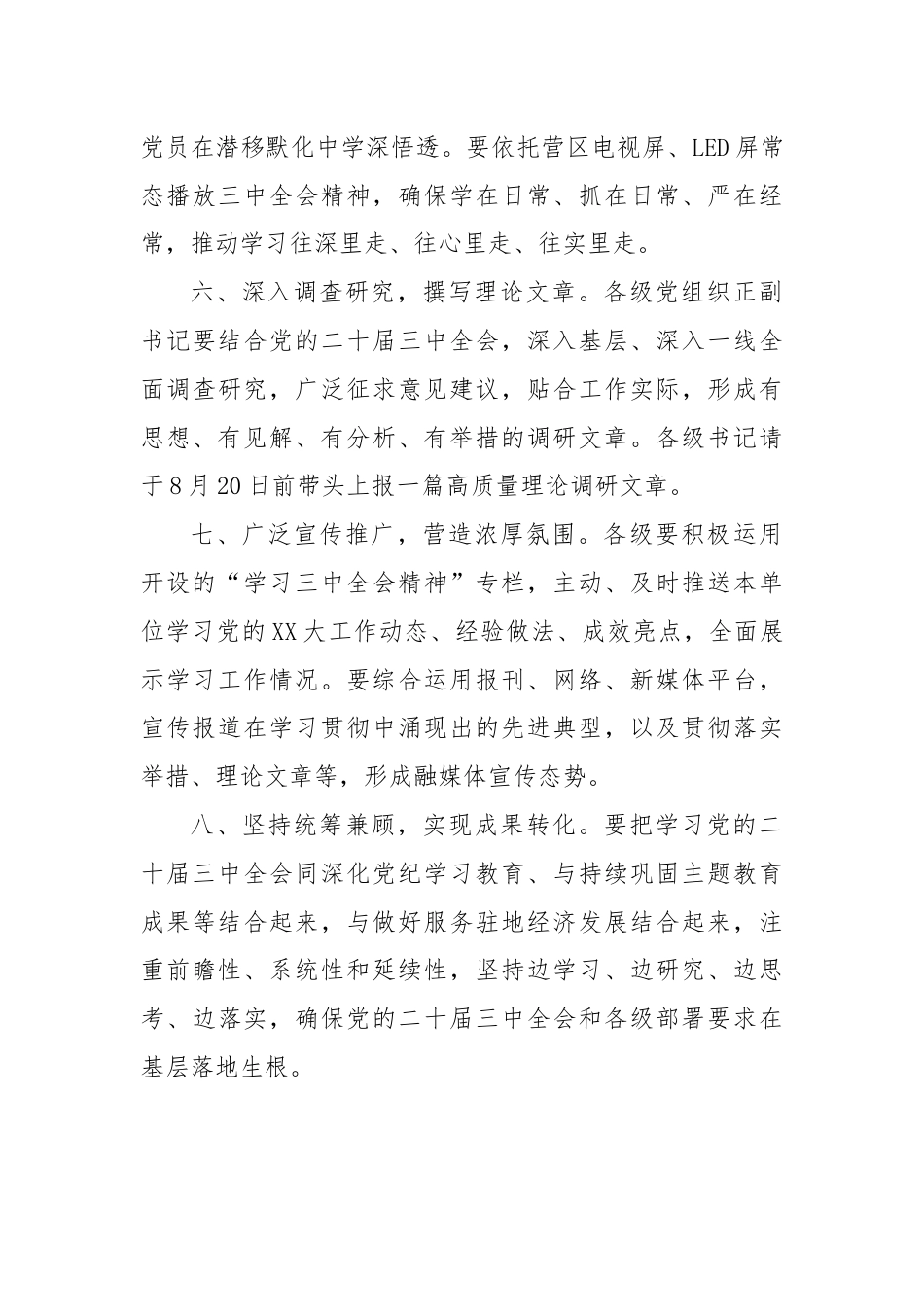 关于进一步抓好党的二十届三中全会精神学习的通知.docx_第3页