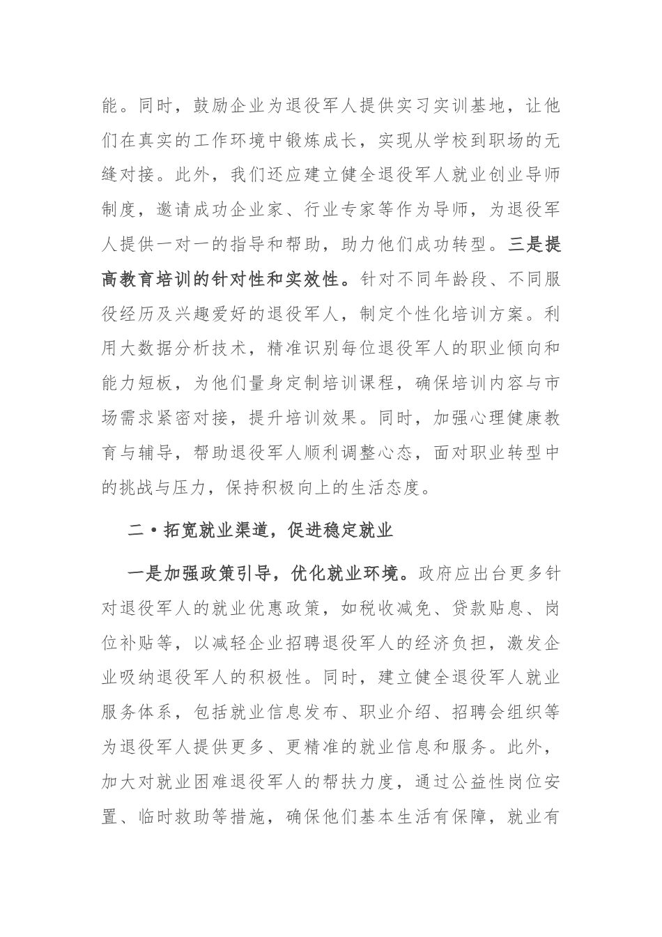 关于退役军人的安置报告.docx_第2页