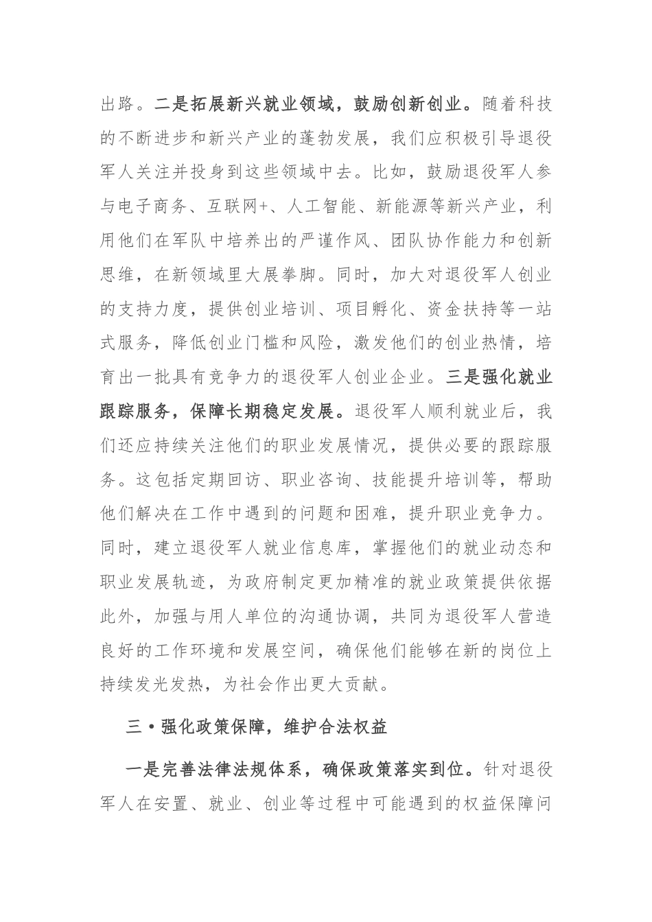 关于退役军人的安置报告.docx_第3页