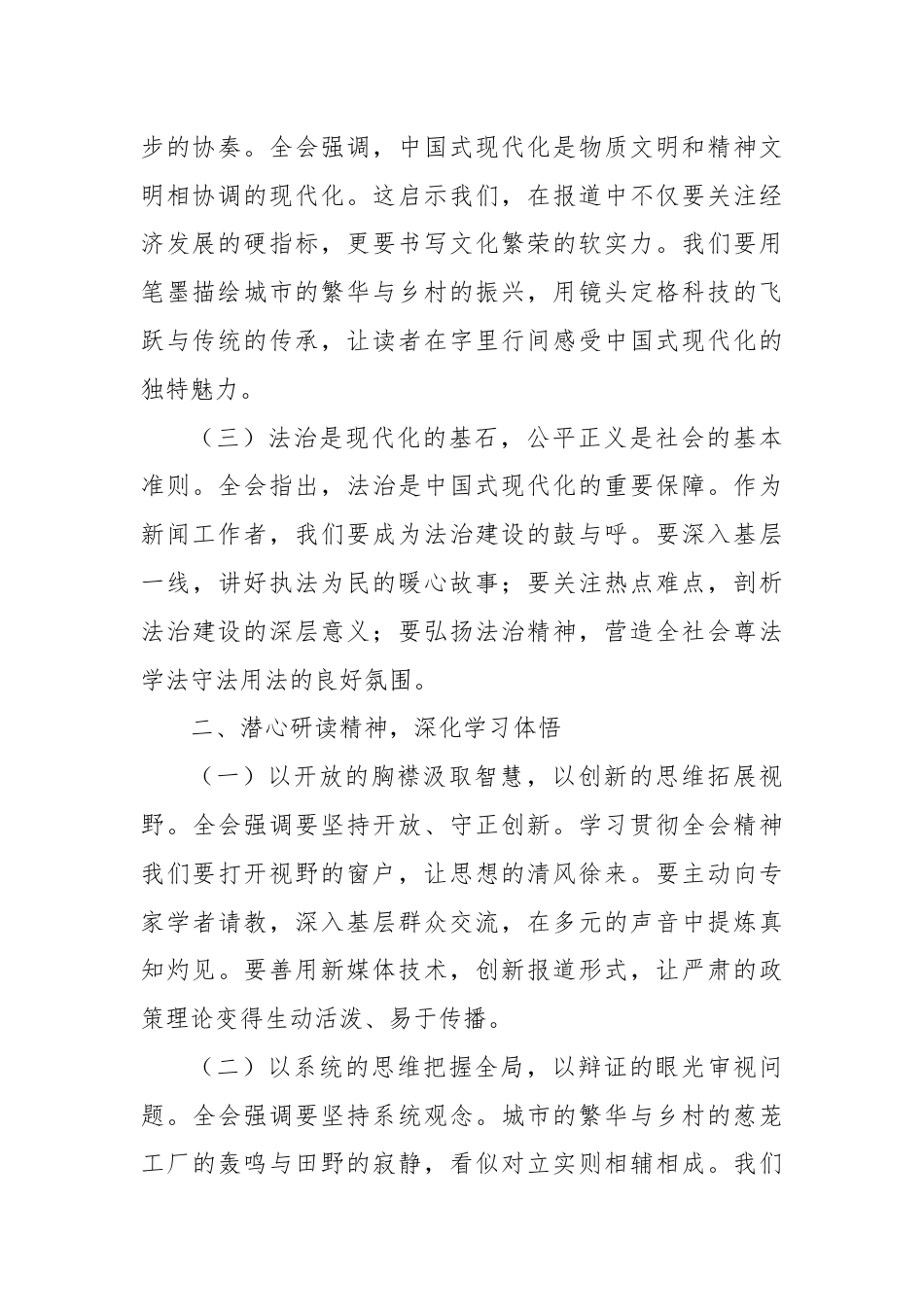 记者学习党的二十届三中全会精神心得体会.docx_第2页