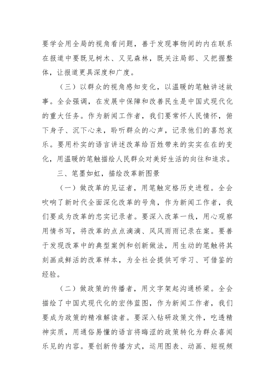 记者学习党的二十届三中全会精神心得体会.docx_第3页