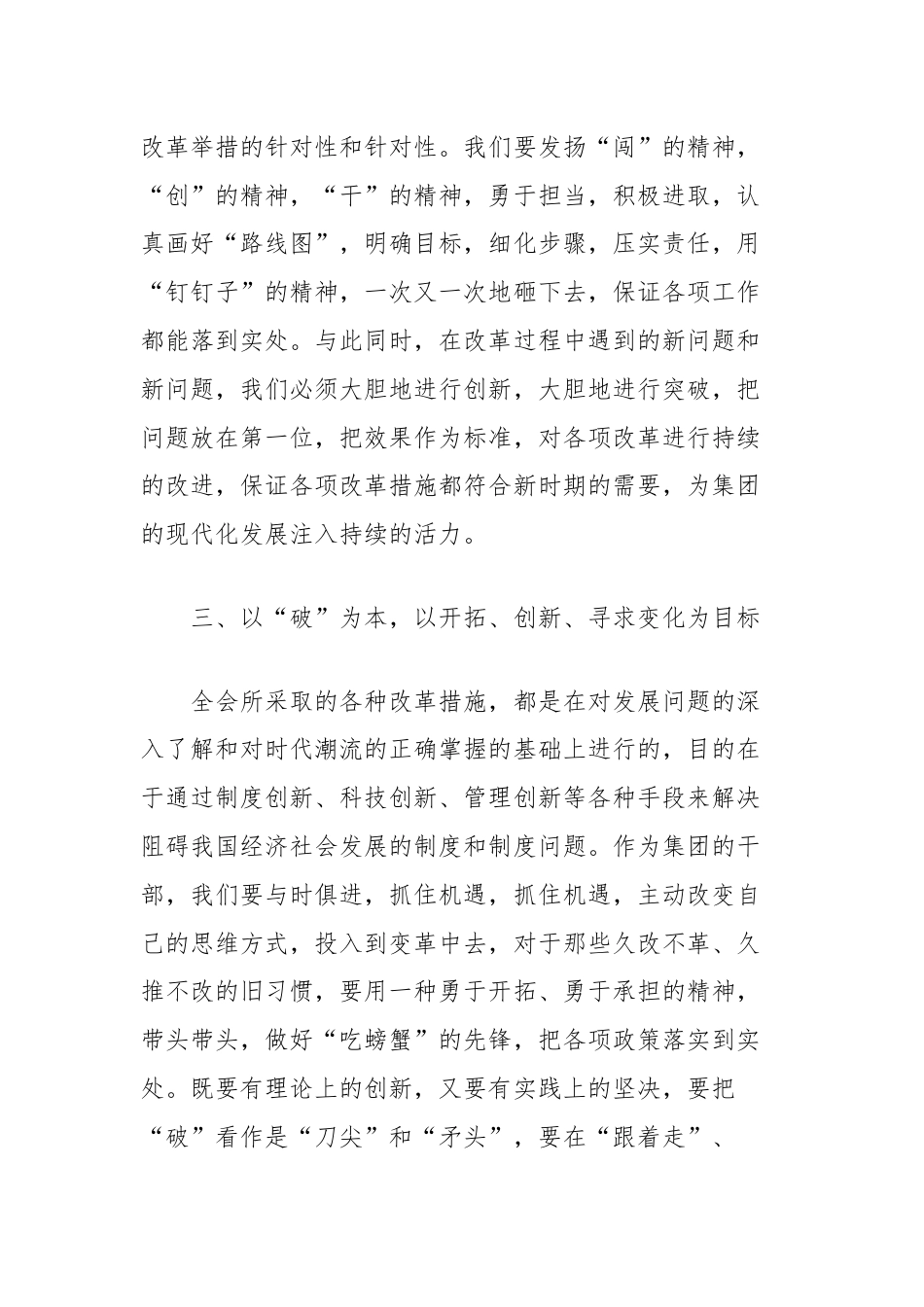 讲话稿：三中全会精神撬动了改革的杠杆，引起了广大干部和同志们的深切共鸣.docx_第3页