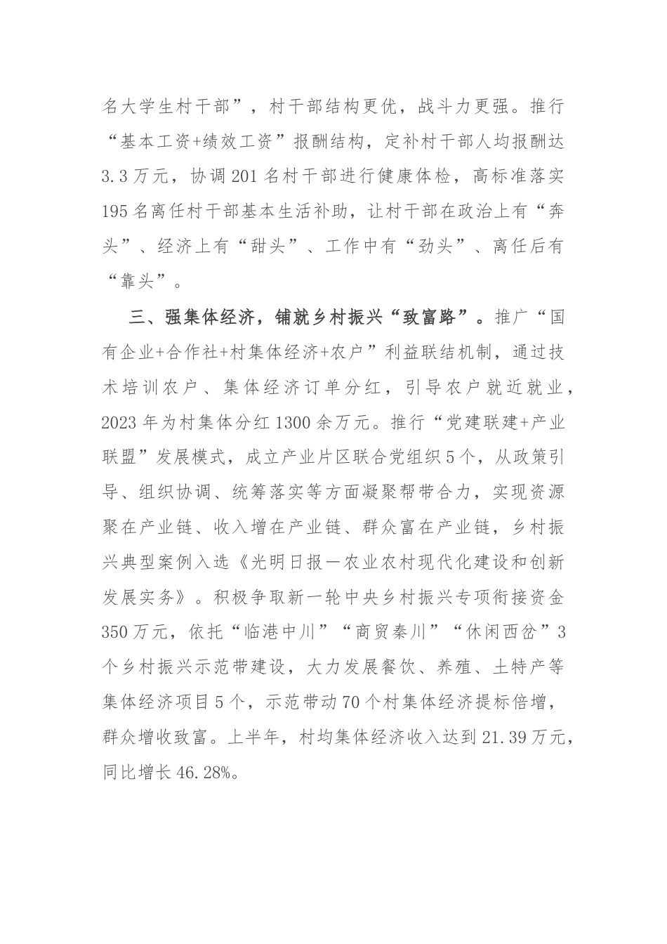 交流发言：党建引领强动力 跑出乡村振兴“加速度”.docx_第2页