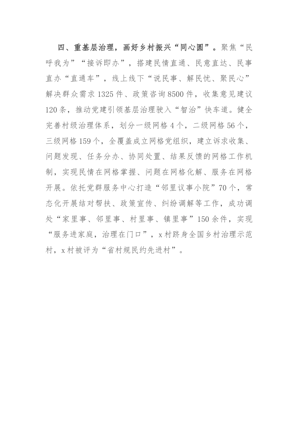 交流发言：党建引领强动力 跑出乡村振兴“加速度”.docx_第3页