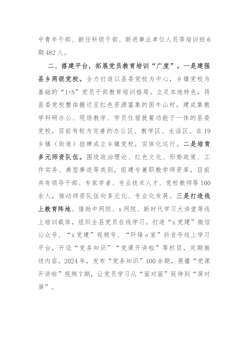 交流发言：多点发力 打造党员干部教育立体矩阵.docx_第2页