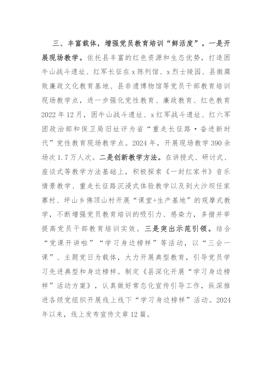 交流发言：多点发力 打造党员干部教育立体矩阵.docx_第3页