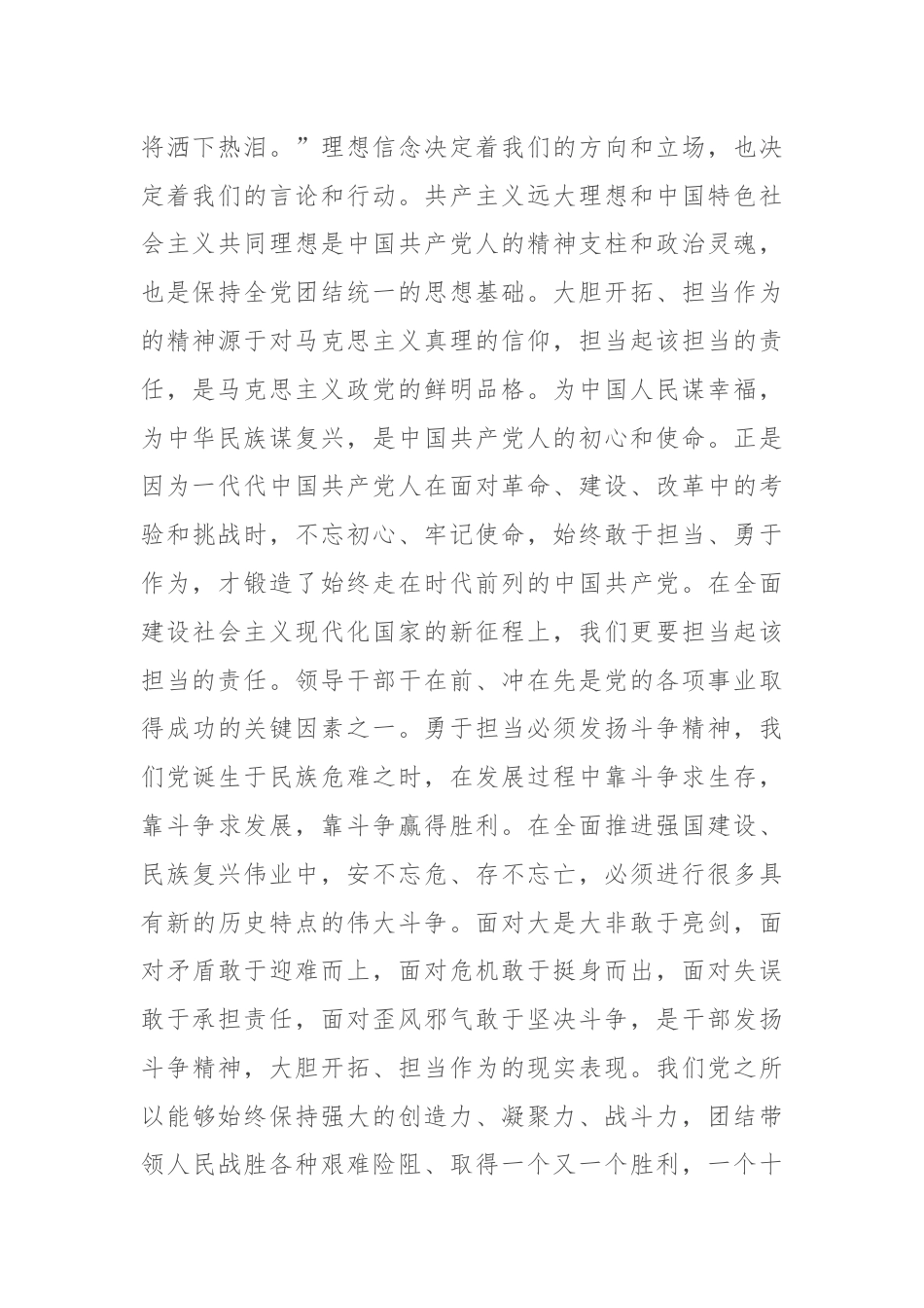 交流发言：激励干部大胆开拓担当作为 让更多干部成为改革闯将攻坚干将.docx_第2页