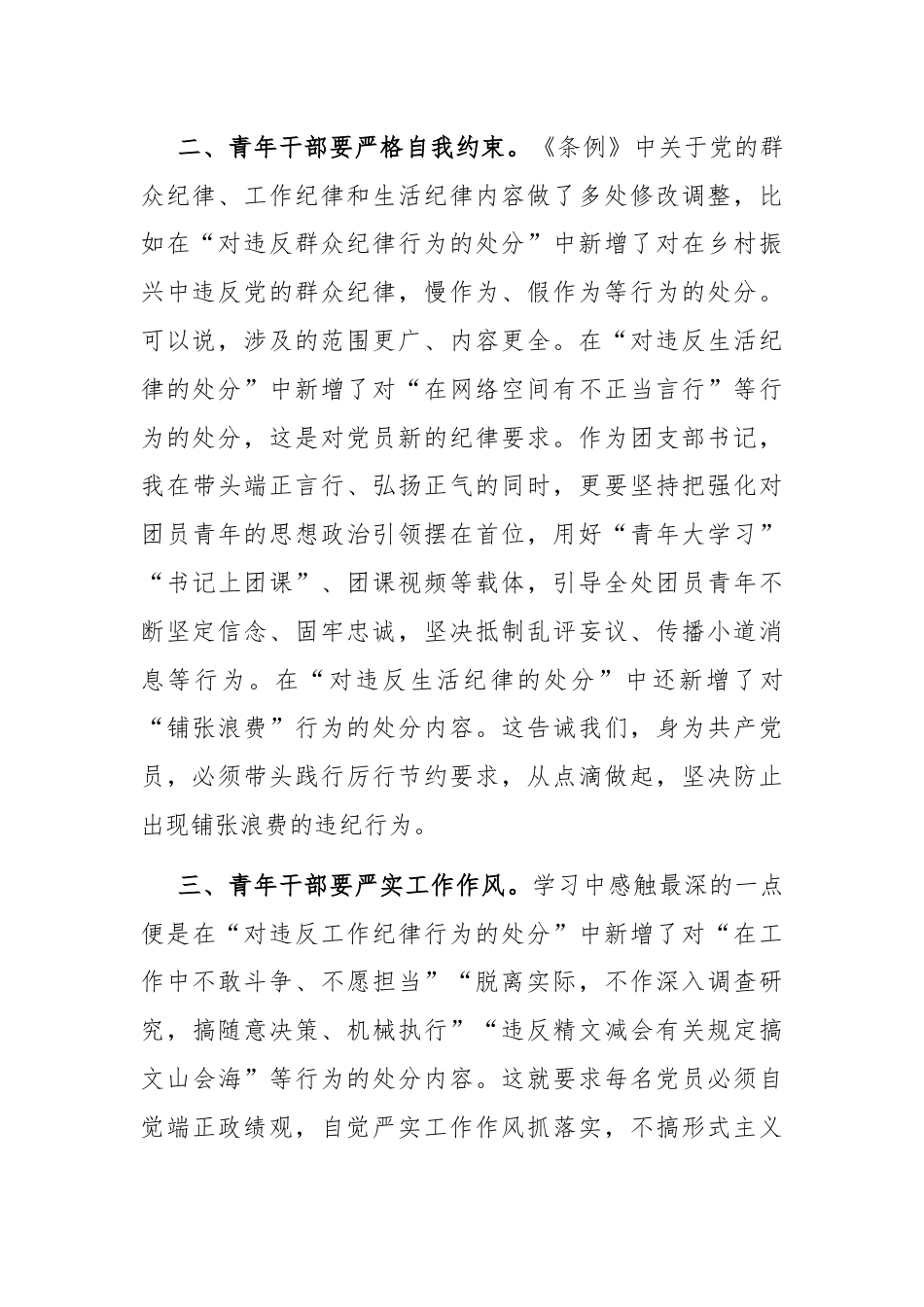 交流发言：青年干部要做党的纪律的坚决捍卫者.docx_第2页