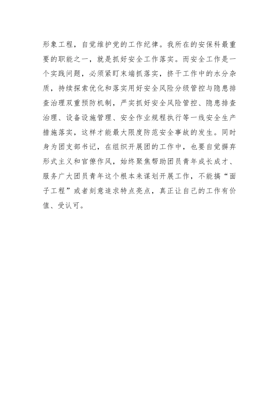 交流发言：青年干部要做党的纪律的坚决捍卫者.docx_第3页