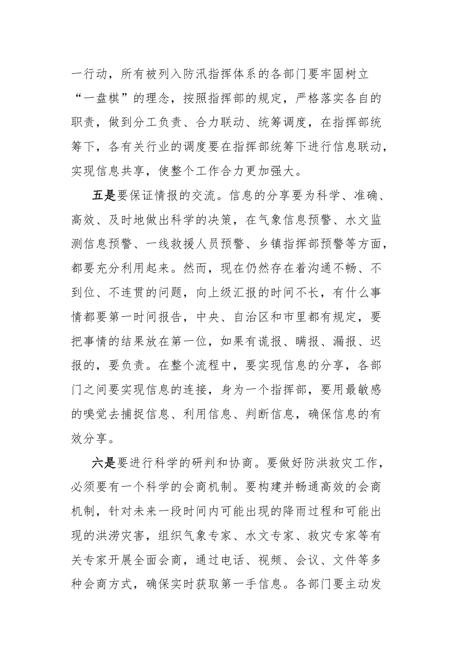 领导防汛抗旱讲话.docx_第3页