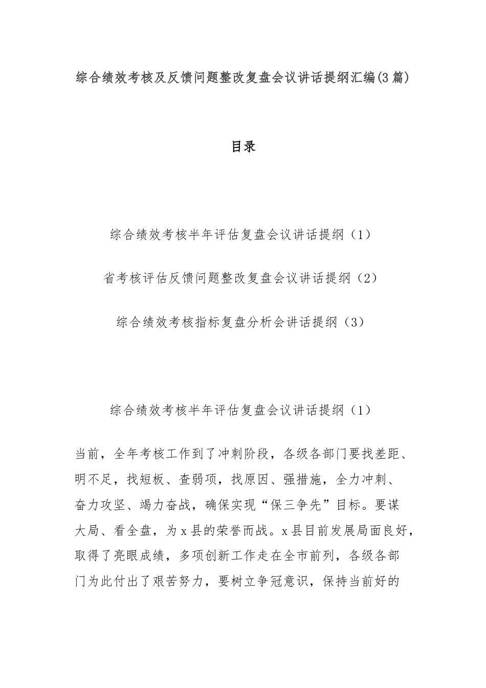 领导干部任前谈话会讲话.docx_第1页