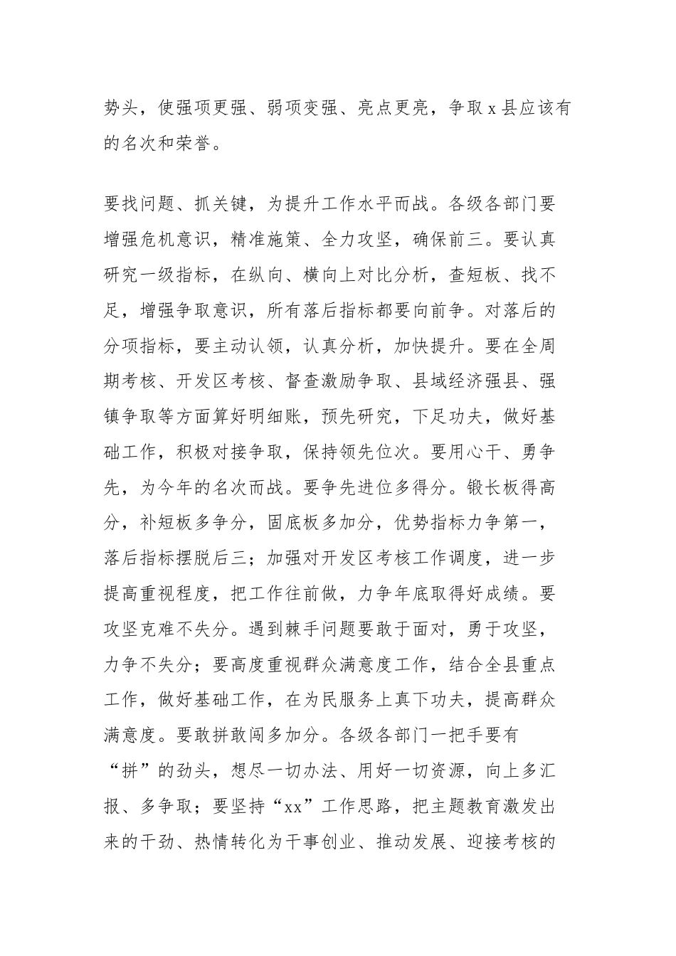 领导干部任前谈话会讲话.docx_第2页