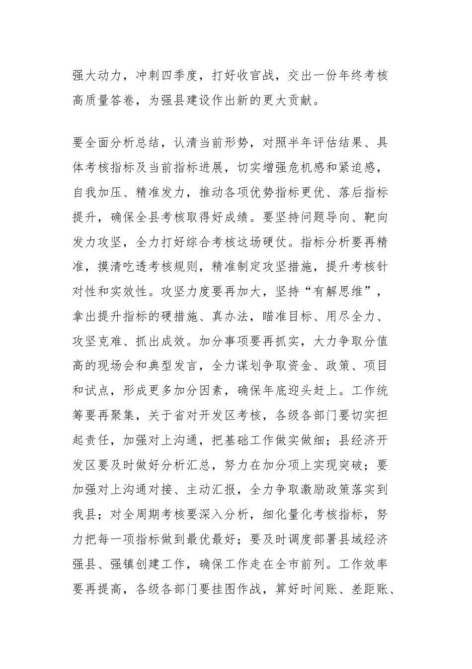 领导干部任前谈话会讲话.docx_第3页