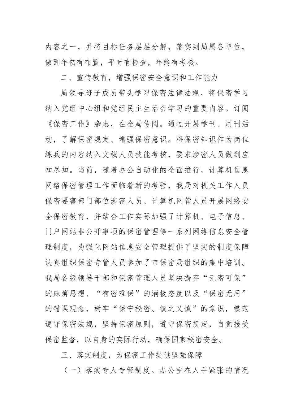 民政局2023年机要保密工作总结.docx_第2页