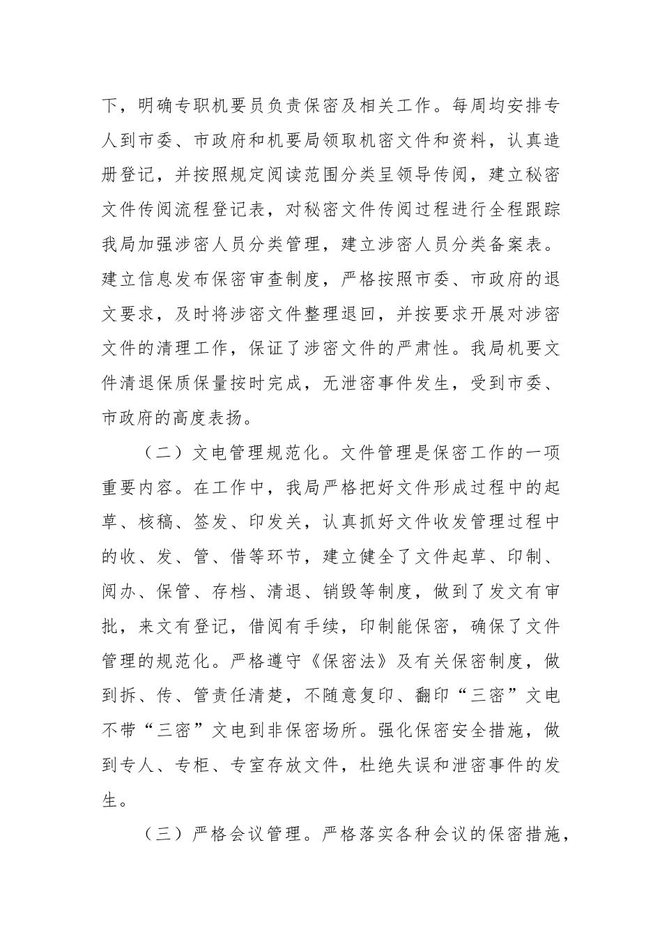 民政局2023年机要保密工作总结.docx_第3页