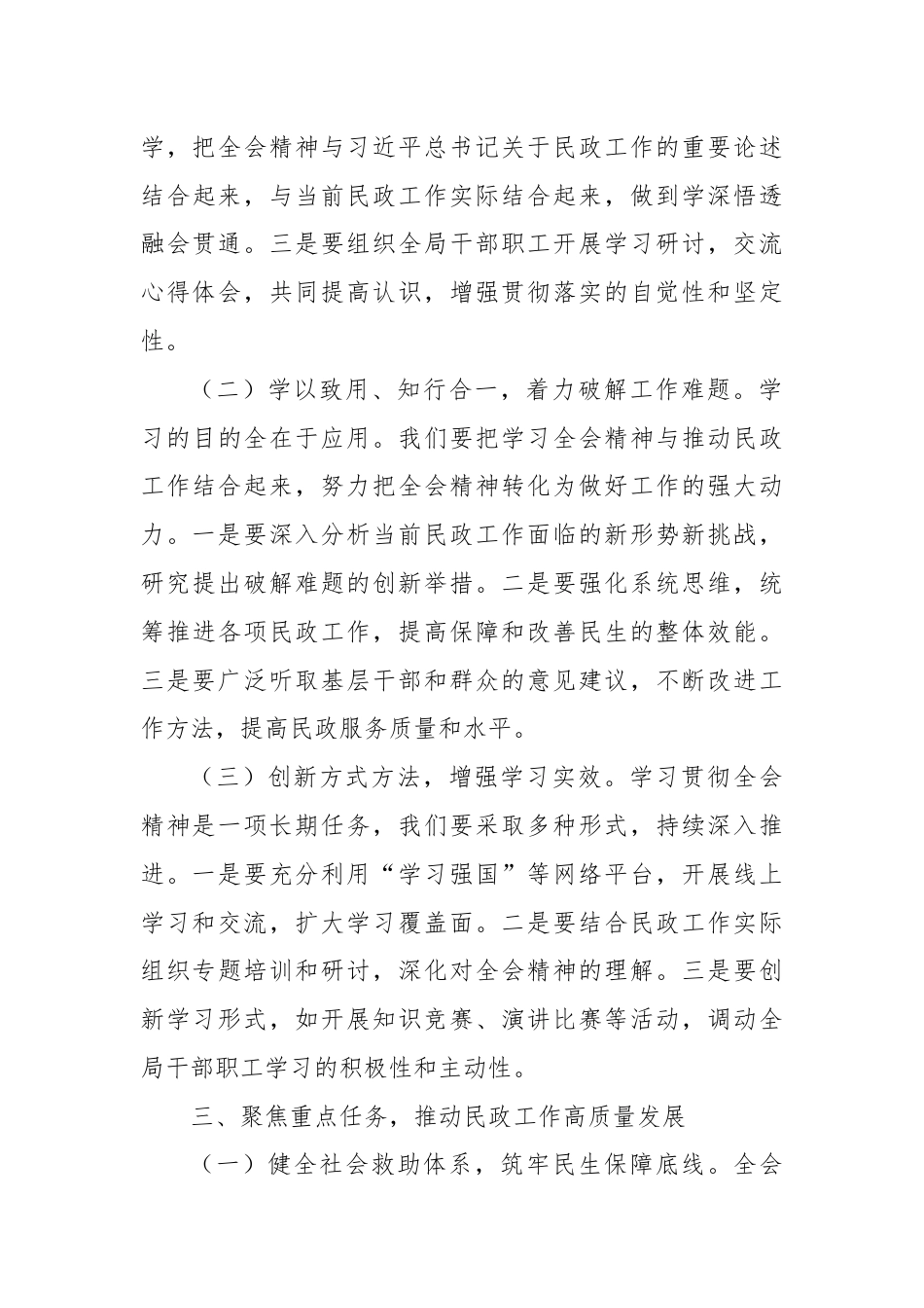 民政局局长深入学习贯彻二十届三中全会精神发言材料.docx_第3页