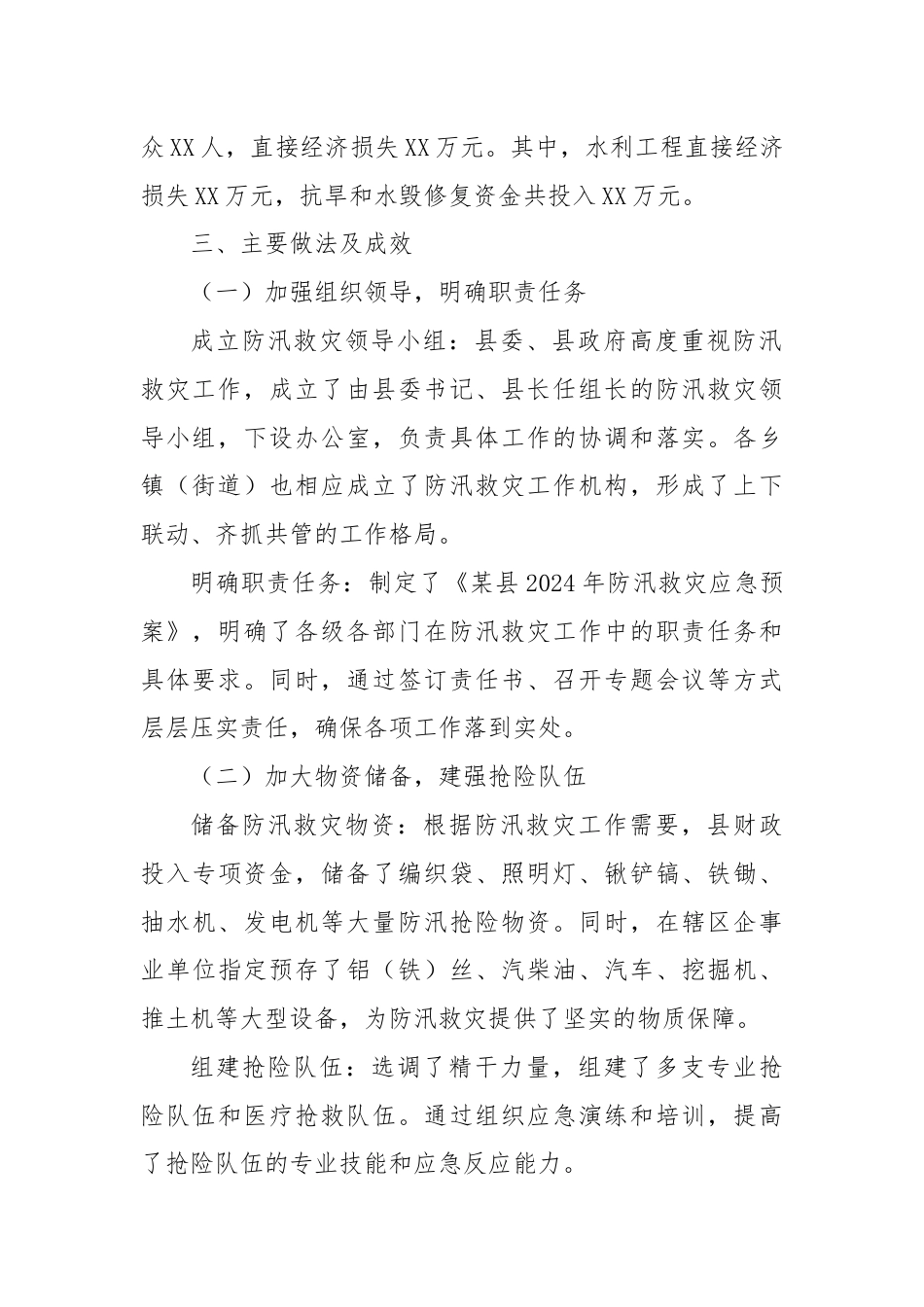 某县2024年防汛救灾工作总结.docx_第2页