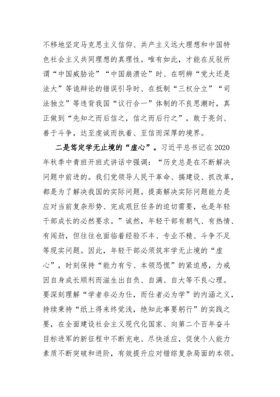 年轻干部党校培训研讨发言材料.docx_第2页