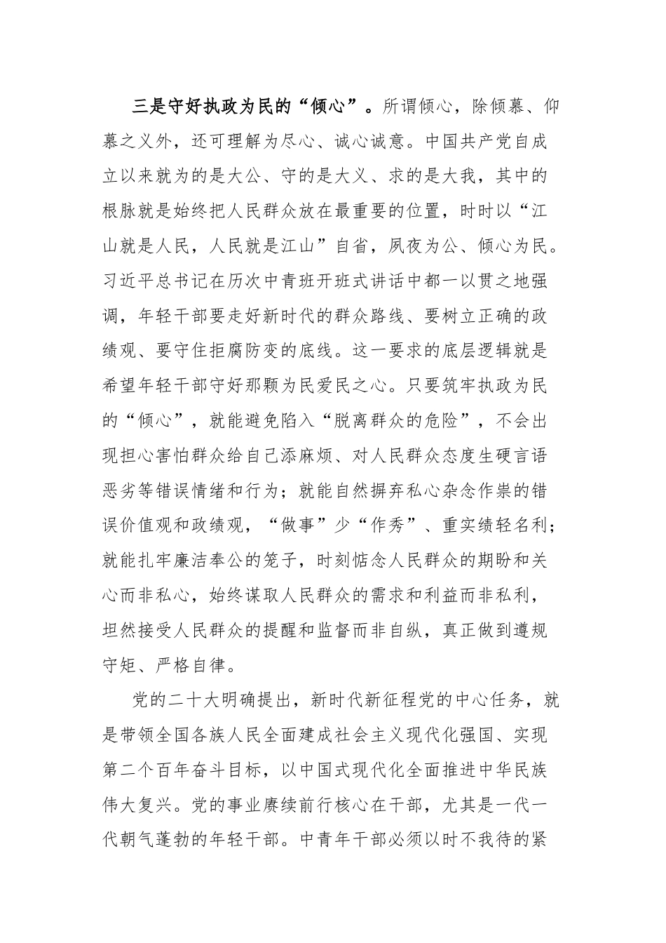 年轻干部党校培训研讨发言材料.docx_第3页