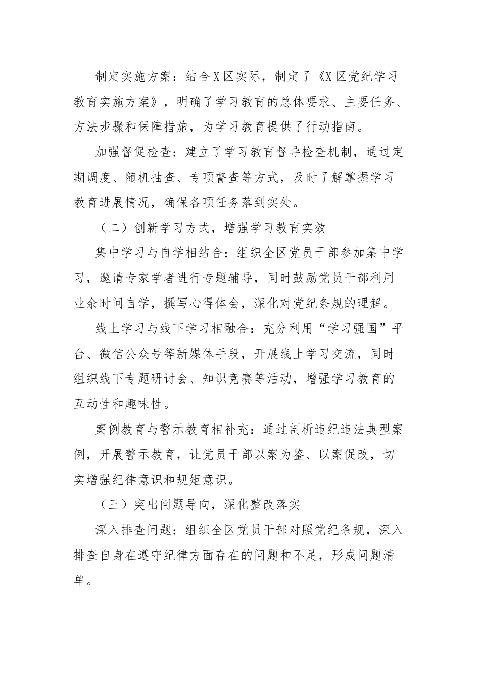 区党纪学习教育总结汇报材料.docx_第2页