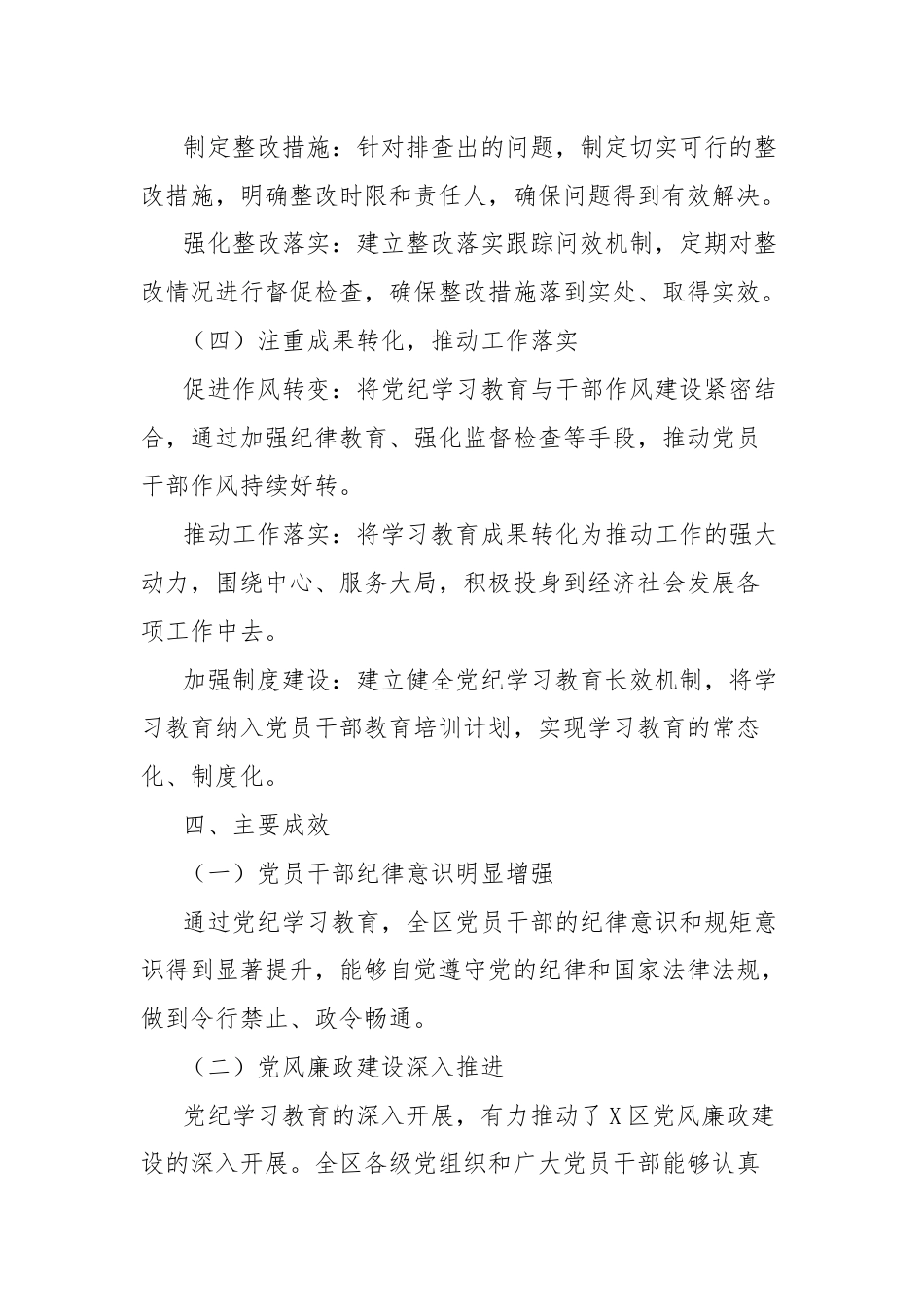 区党纪学习教育总结汇报材料.docx_第3页