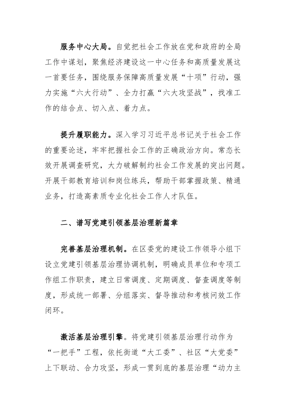 区委社会工作部部长在全市社会工作高质量发展座谈会上的发言.docx_第2页