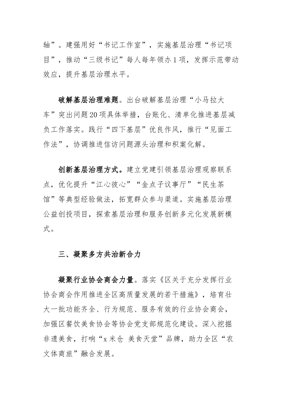 区委社会工作部部长在全市社会工作高质量发展座谈会上的发言.docx_第3页