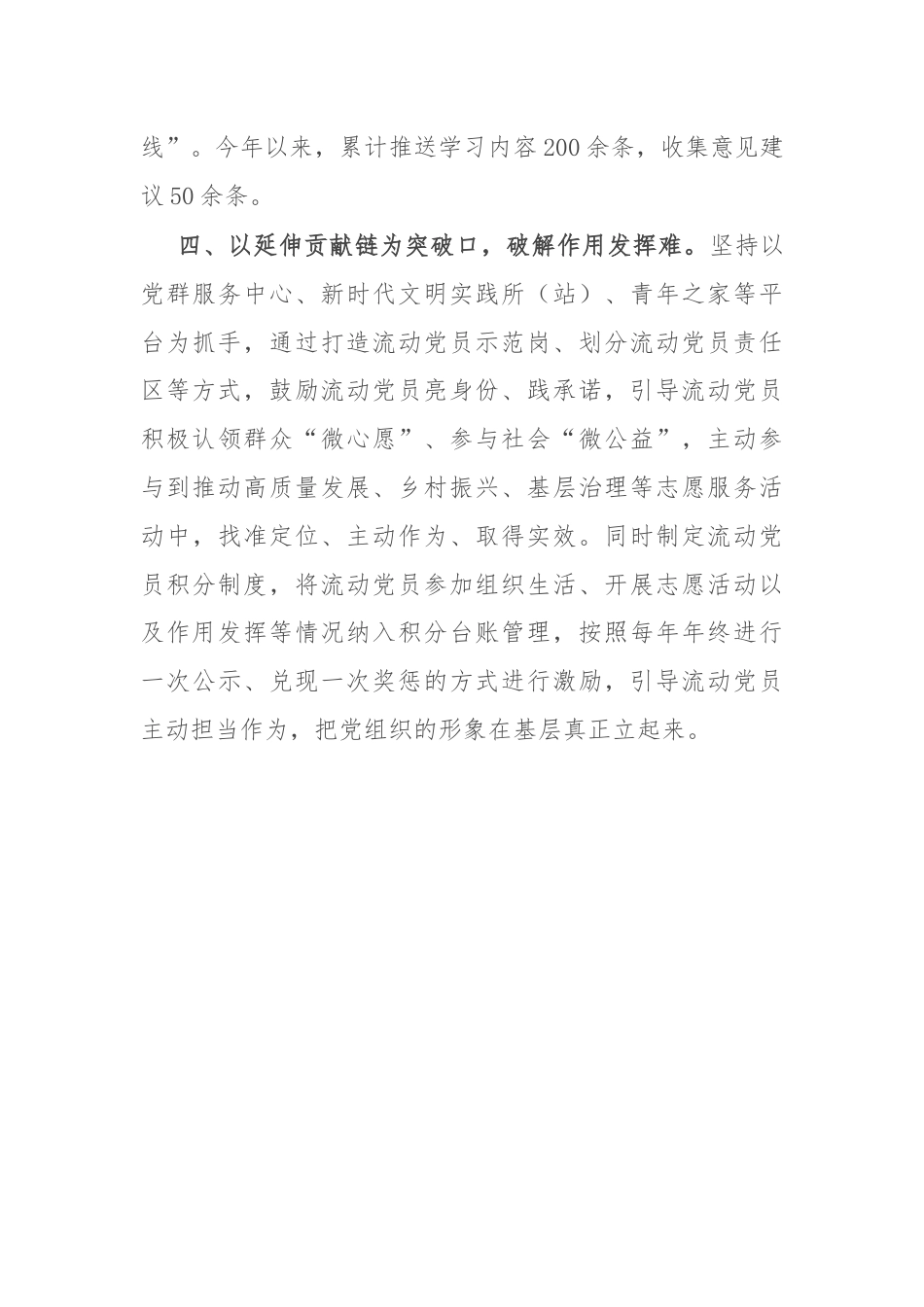 区委组织部部长在流动党员管理工作推进会的交流发言.docx_第3页