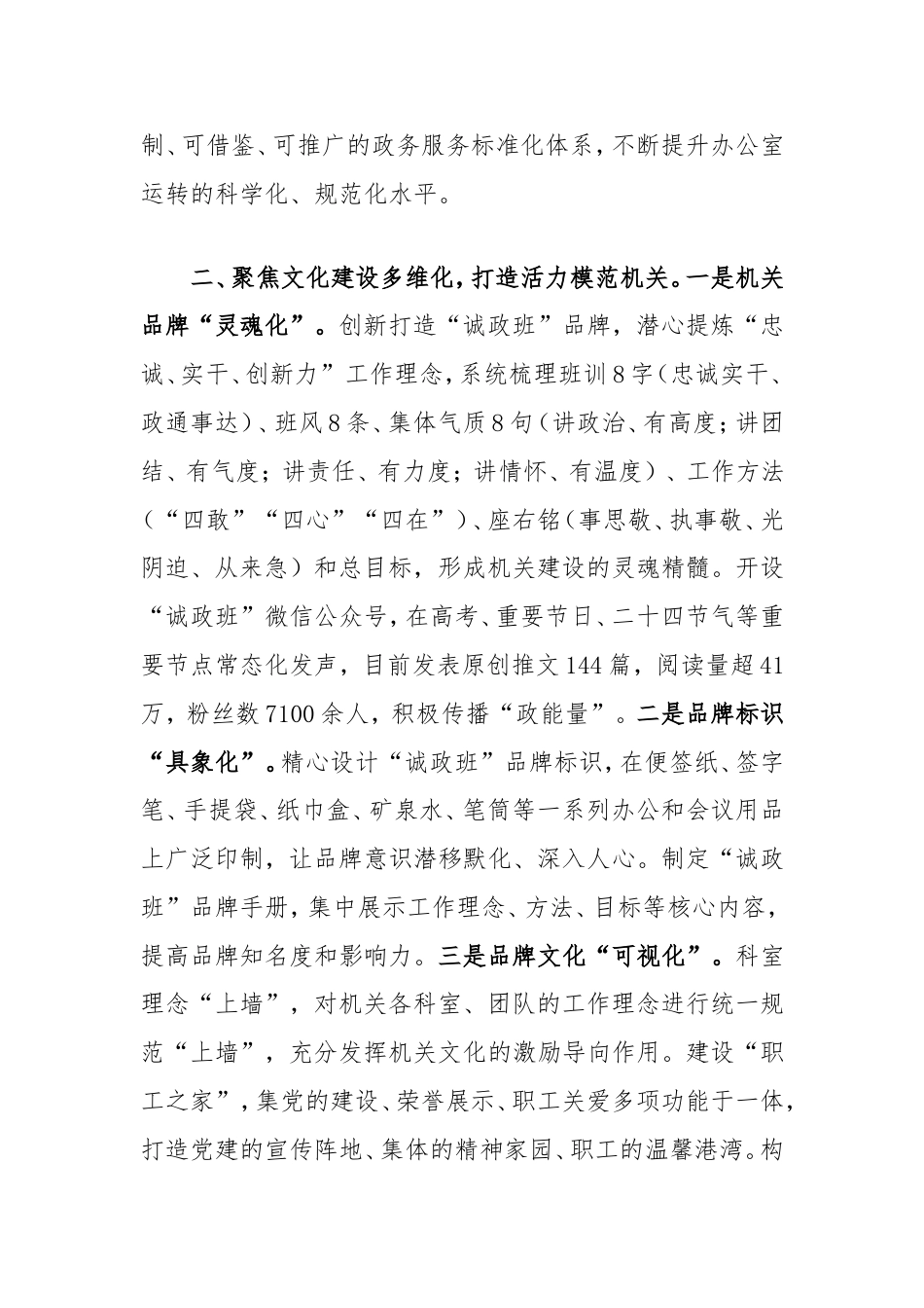 区政府办公室经验交流：聚焦三化不断提升三服务能力.doc_第2页