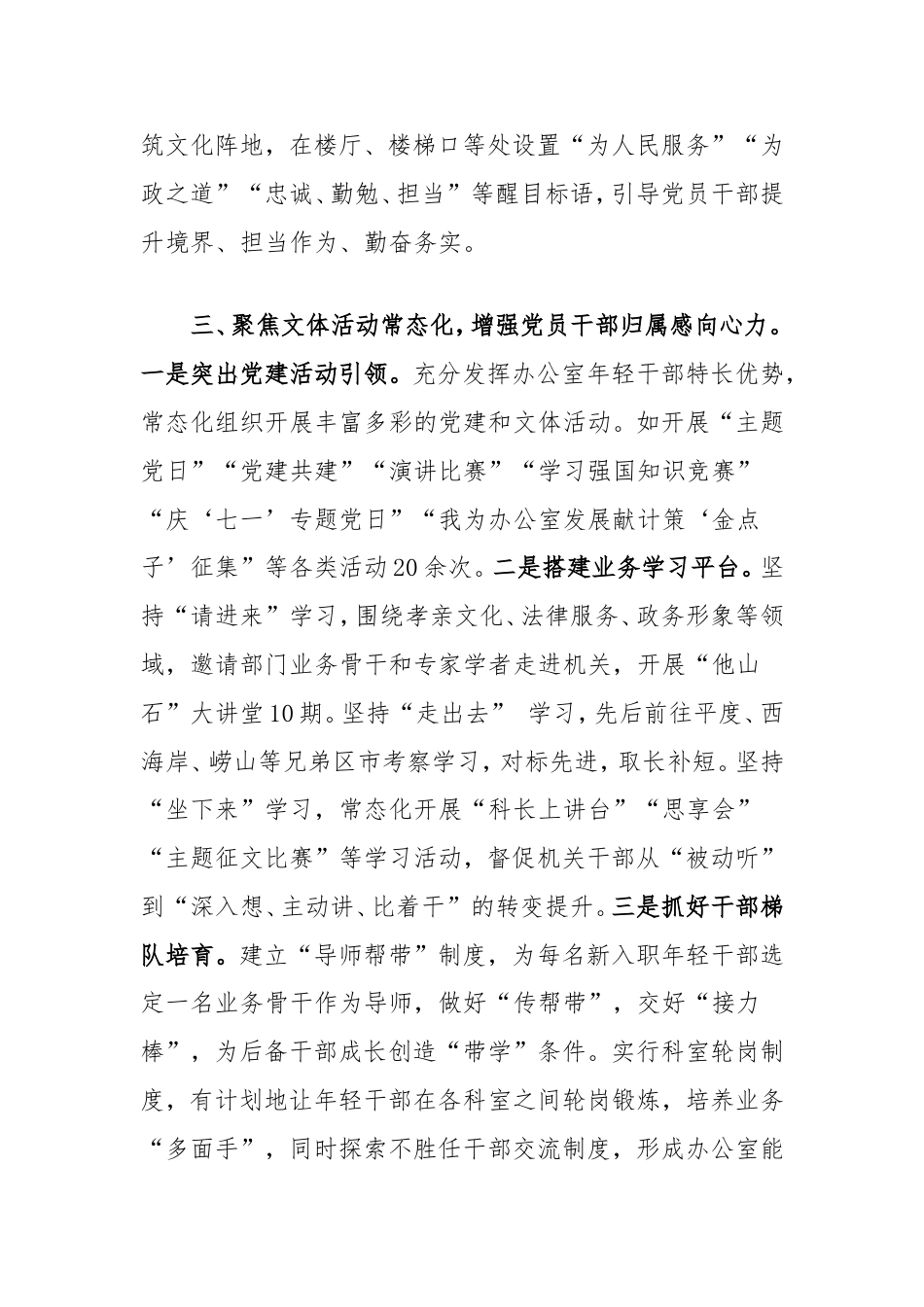 区政府办公室经验交流：聚焦三化不断提升三服务能力.doc_第3页