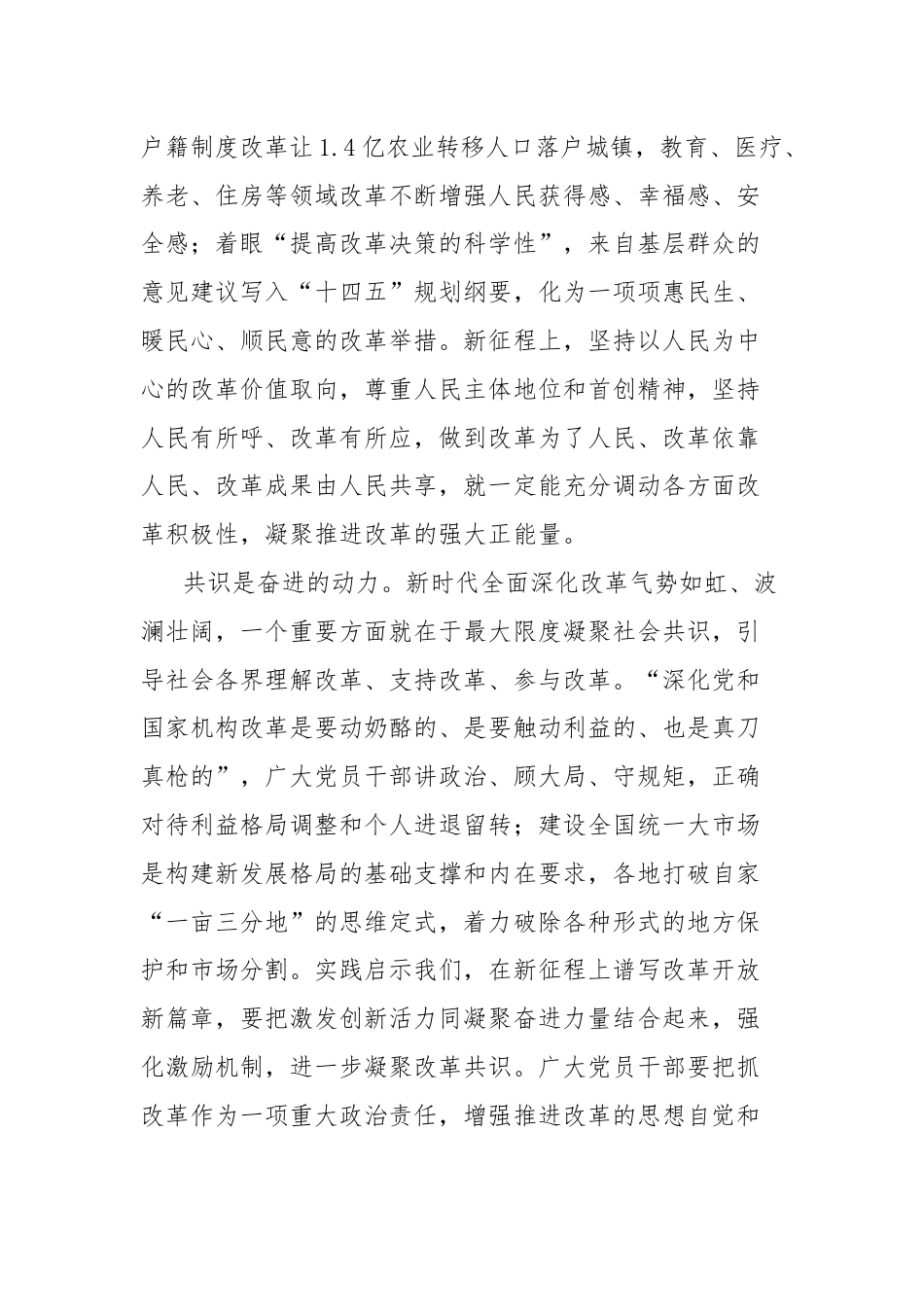 全面深化改革心得体会：充分调动各方面改革积极性.docx_第2页