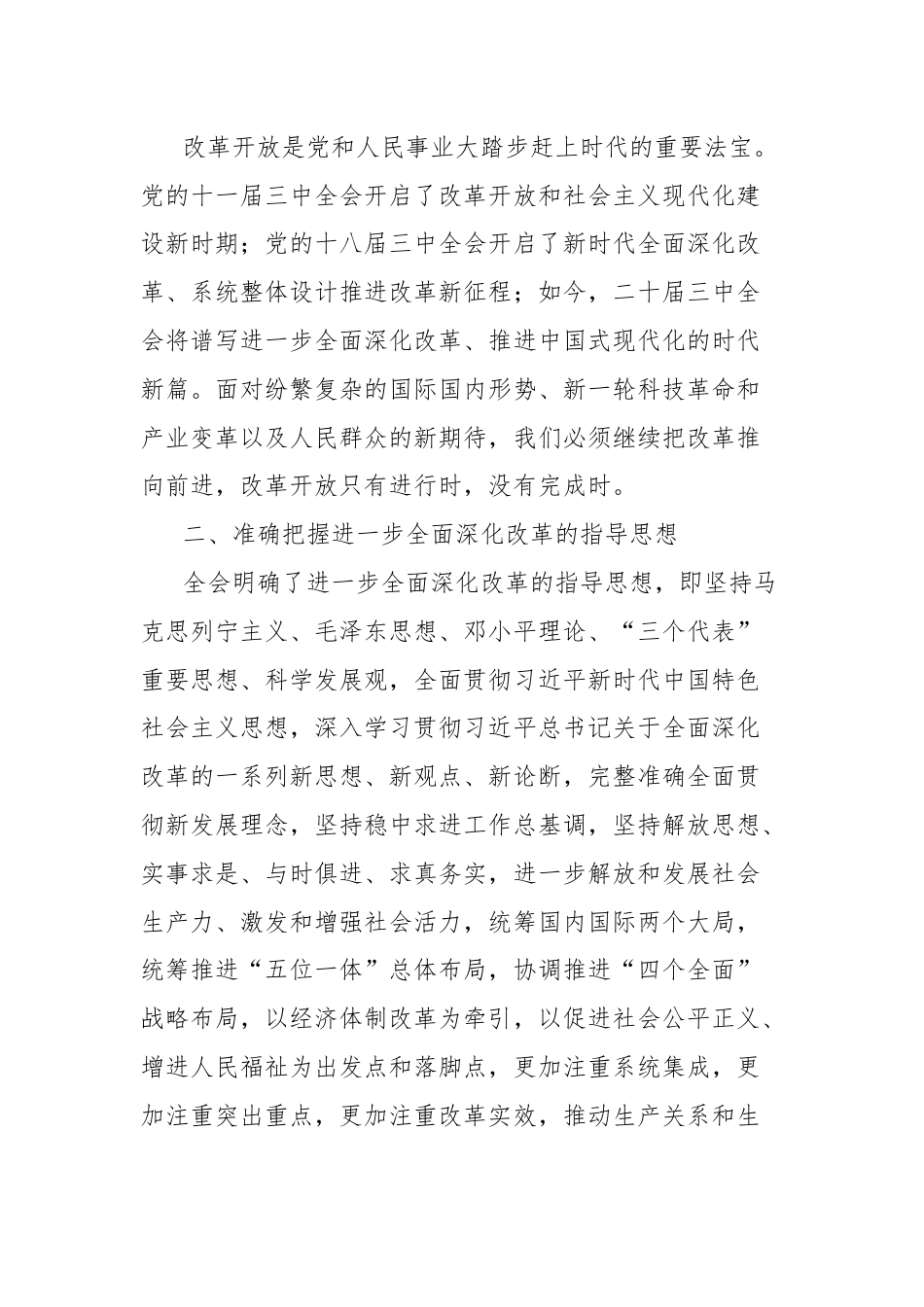 市工信局理论学习中心组二十届三中全会精神研讨发言材料.docx_第2页