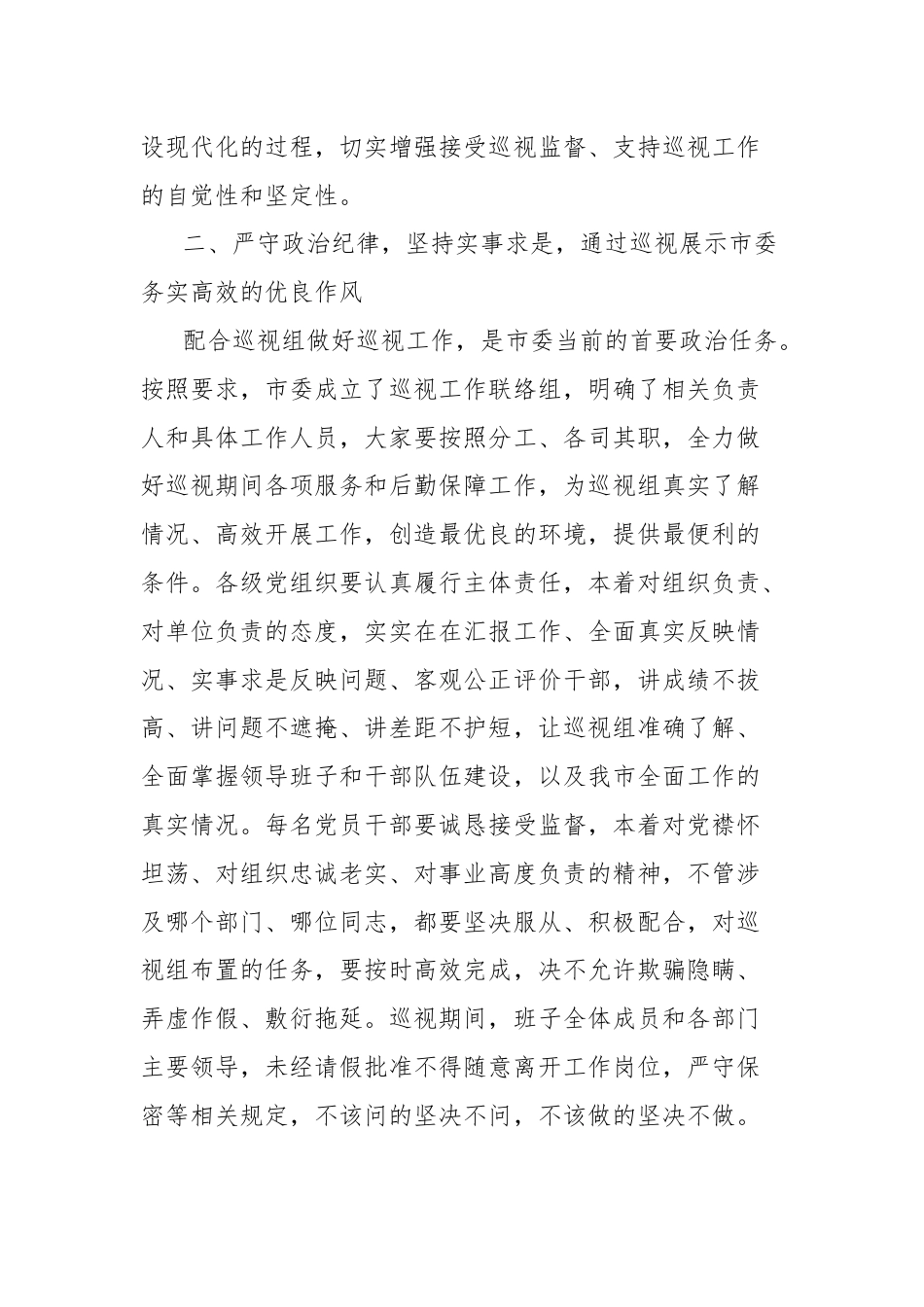 市委书记在省委巡视组巡视工作动员会上的表态发言材料.docx_第2页