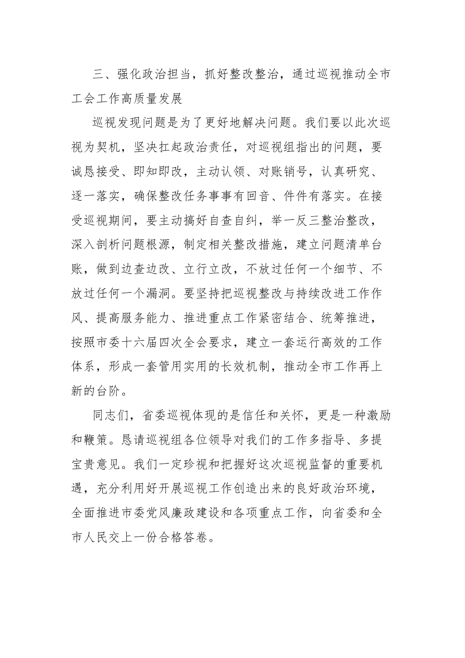 市委书记在省委巡视组巡视工作动员会上的表态发言材料.docx_第3页