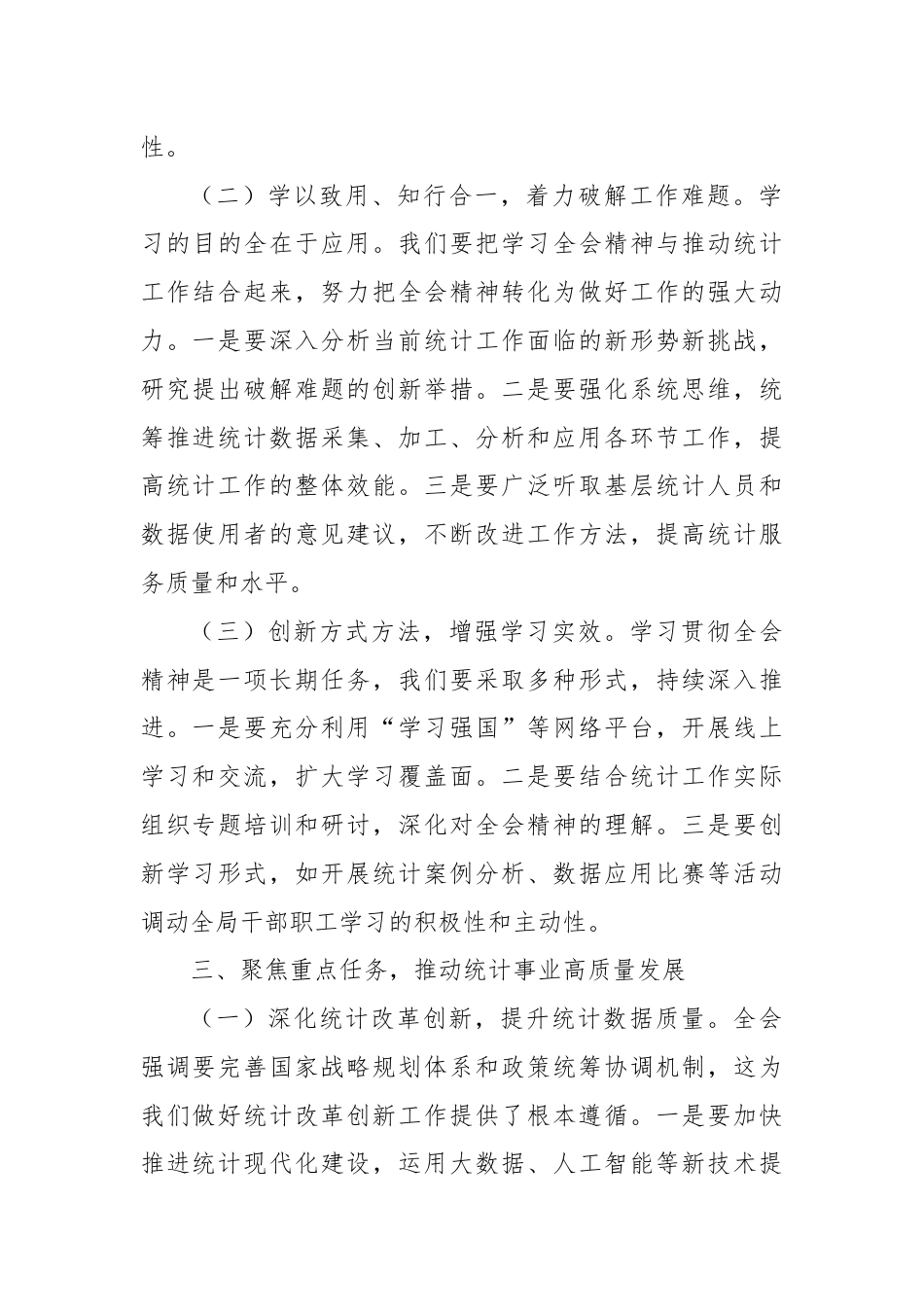 统计局局长深入学习贯彻二十届三中全会精神发言材料.docx_第3页