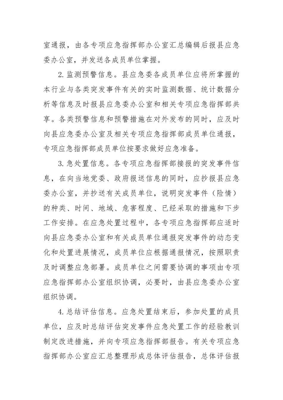 突发事件应急处置联动工作机制.docx_第2页