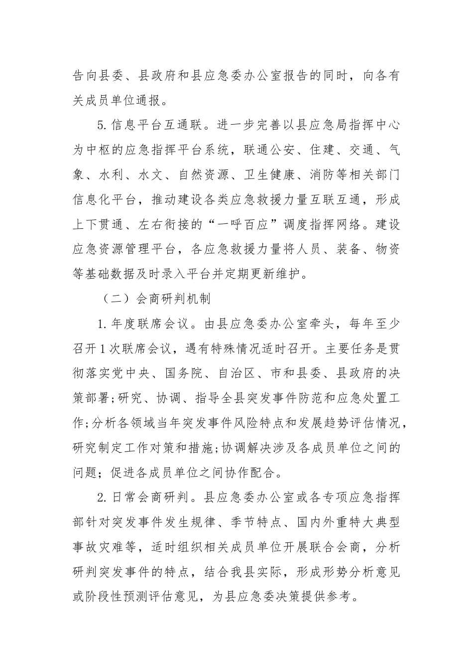 突发事件应急处置联动工作机制.docx_第3页